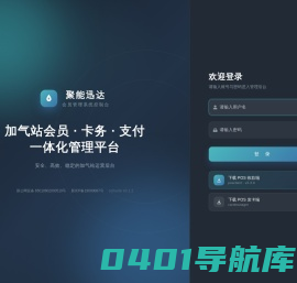 聚能迅达会员管理系统控制台