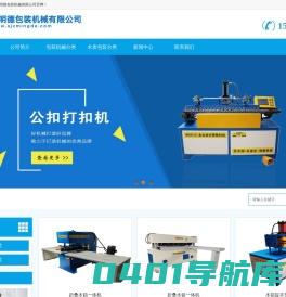 半自动公扣木箱打扣机_双排圆孔钢带定长切断机_全自动美式托盘打钉机-石家庄明德包装机械有限公司