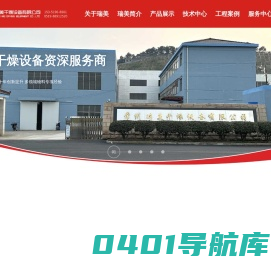 常州市瑞美干燥设备有限公司