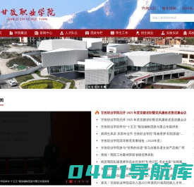 甘孜职业学院