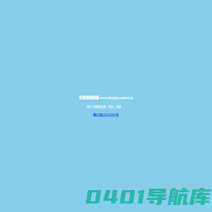 知惠健康睡眠 www.sleepincomfort.cn