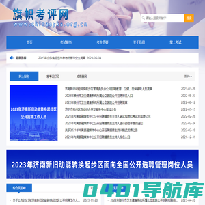 山东旗帜信息有限公司