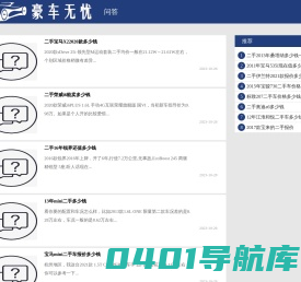 豪车无忧 - 看二手车不费劲 - 豪车无忧