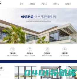 上海系统门窗工厂-江浙沪系统门窗工厂-系统门窗报价-北京维诺斯盾铝业有限公司上海分公司