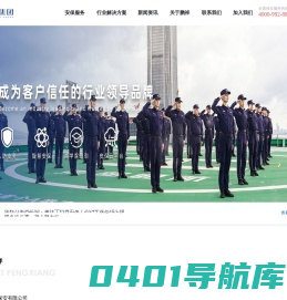 鹏祥保安公司_专业保安公司_10年保安服务_安保服务覆盖20+城市
