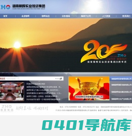 湖南朝晖投资管理集团有限公司