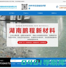 首页-湖南鹏程新材料科技有限公司
