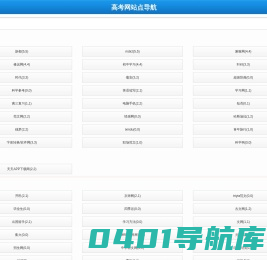 高考网-清北学习网