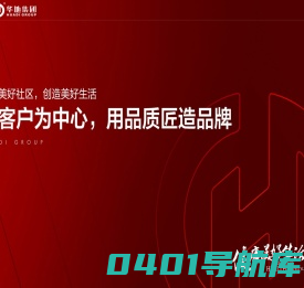 华地集团——品质华地 美好生活