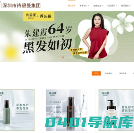 深圳市诗碧曼集团