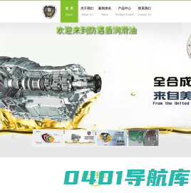 欢迎来到防遇盾机油|防遇盾|防遇盾机油|防遇盾变速箱油|广州立安世|广州立安世车用油|广州立安世车用油销售有限公司