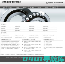 苏州NSK轴承型号_NSK进口轴承_NTN轴承_KOYO进口轴承经销商-苏州凯诺永晟轴承有限公司