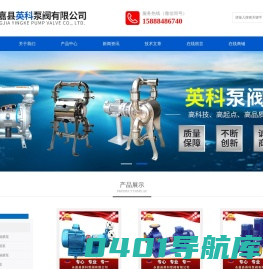 食品级气动隔膜泵,不锈钢旋涡泵,玻璃钢离心泵,塑料电动隔膜泵-永嘉县英科泵阀有限公司