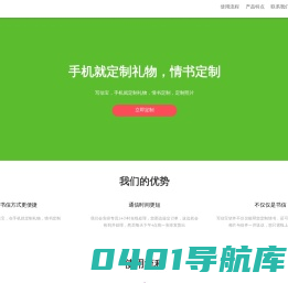 写信宝 - 手机就定制礼物，情书定制
