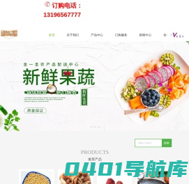 无锡蔬菜配送-无锡水果配送-无锡冷冻配送-副食品配送-无锡金一圣农产品有限公司