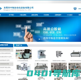 全自动高速点胶机_热熔胶点胶机喷胶机|硅胶打胶机-东莞中制点胶机