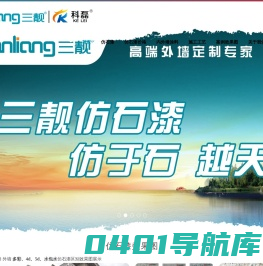 仿石漆_仿石漆加盟_水包砂_水包水_仿石漆厂家_三靓仿石漆十大品牌_莆田市红日涂料有限公司