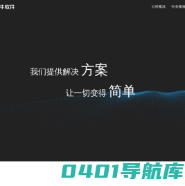 和牛软件