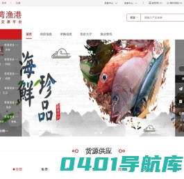 洪湾渔港海鲜交易平台