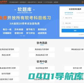 软题库 - 软考题库，云题库，智能测试