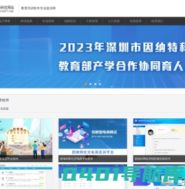 深圳市因纳特科技网站 - 首页