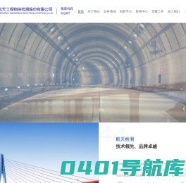 云南航天工程物探检测股份有限公司|云南航天检测|航天检测