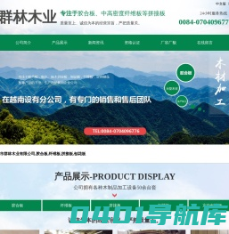菏泽市群林木业有限公司