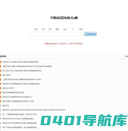 技术交流-99biaozhun.com