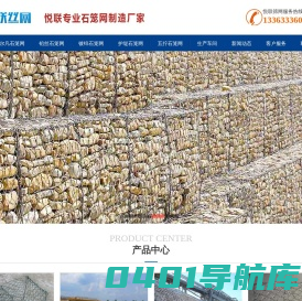 石笼网厂家-8年生产经验「价格低」寿命持久-安平县悦联丝网制品有限公司