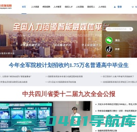 人力资源报网