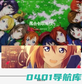 黑合创联科技