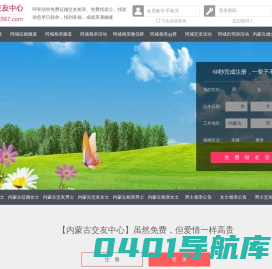 呼和浩特征婚相亲交友-内蒙古交友中心 - 内蒙古987交友网