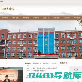 郑州市第九中学
