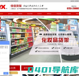 超市货架-仓库-仓储货架批发-深圳货架格 - 深圳市龙华新区观澜佳信货架经销部