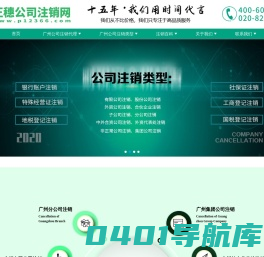 广州公司注销-注销公司流程及费用-正穗广州公司注销网