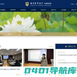 外国语学院-新
