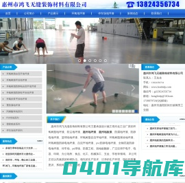 惠州地坪漆-惠州环氧地坪漆-惠州地板漆-惠州市鸿飞无缝装饰材料有限公司