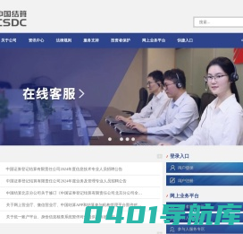 中国证券登记结算有限责任公司