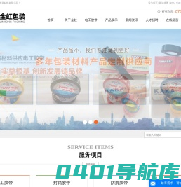 东莞市金虹包装材料有限公司