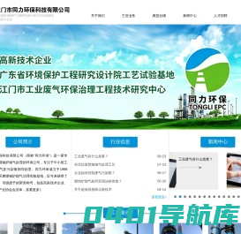 同力环保-中小型工业燃煤锅炉烟气超低排专家