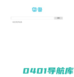 顿悟 - 认识自己，面对一切