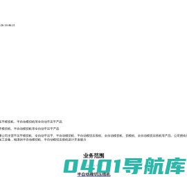 全自动平压平生产厂家-提供全自动/半自动模切压痕机产品定制与批发-潍坊市星潍机械有限公司