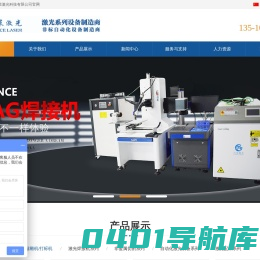 进口激光打标机-金属激光焊接机-塑胶紫外激光打标机-深圳天策科技