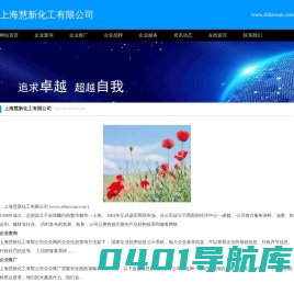 上海慧新化工有限公司