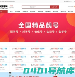 爱号码网--金华靓号、金华手机号码、手机靓号、电话号码、金华选号靓号网