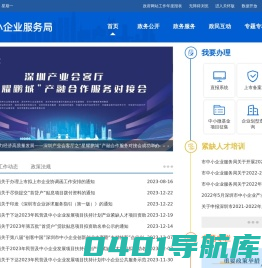 深圳市中小企业服务局网站