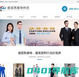 德思凯服饰科技（苏州）有限公司_德思凯服饰科技（苏州）有限公司
