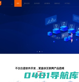 长沙软件开发外包-网站制作建设-网站开发-网页设计-app定制-微信开发-小程序开发-大数据物联网公司-栎讯科技
