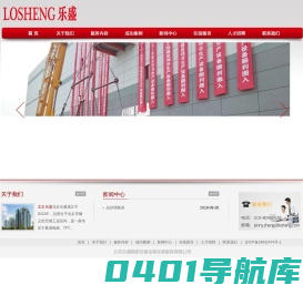 北京乐盛精密仪器设备安装服务有限公司