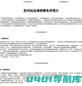 苏州知名律师事务所介绍及联系方式_苏州刑事律师|离婚律师|经济纠纷|医疗纠纷|房产纠纷|交通事故|消费维权律师